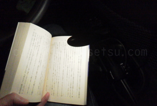 車内 読書 照明